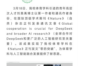 体育教师国外学术期刊发通讯文章谈AI，校方发文称“零的突破”，引争议后疑删改重发