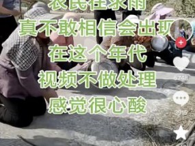 村民跪在一处山坡求雨耕种？确认系摆拍
