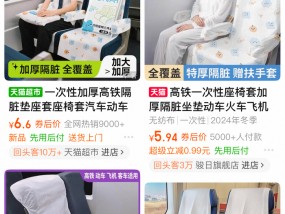高铁一次性座套火了，12306客服回应：列车上暂不售卖